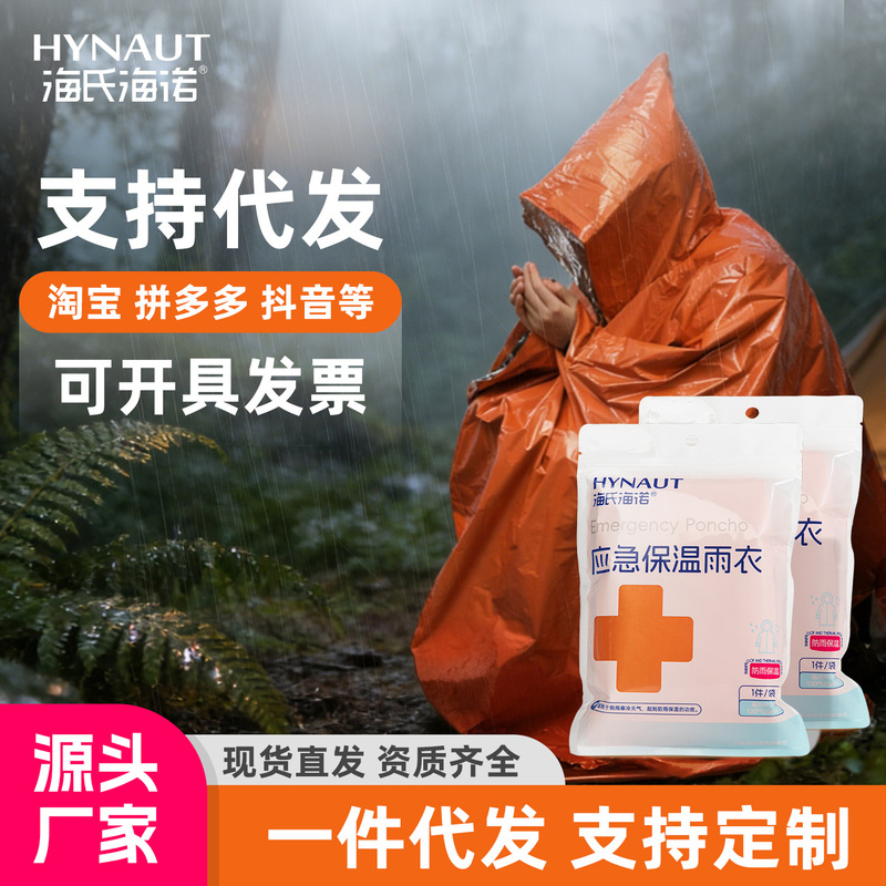 Haishi Hainuo Emergency Thermal Raincoat Aluminum Film Camping Outdoor Mountaineering Waterproof Thermal Blanket Portable Cold-Proof Emergency Blanket