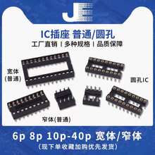 IC AICоƬֱDIP-6 8 14 16 18 20 24 28 40P_