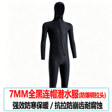 全黑连帽7MM潜水服男保暖冬泳衣防寒湿式冲浪服浮潜连体潜水衣女