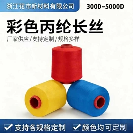 化纤坯布;丙纶纤维;涤纶纤维