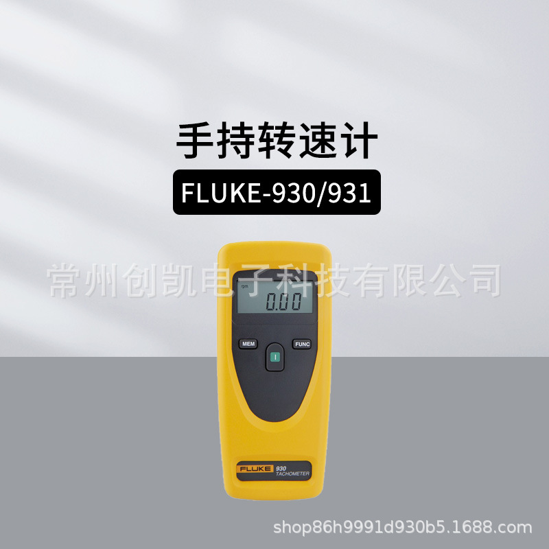 福禄克（FLUKE）F930手持转速计 F931便携式数字非接触转速表