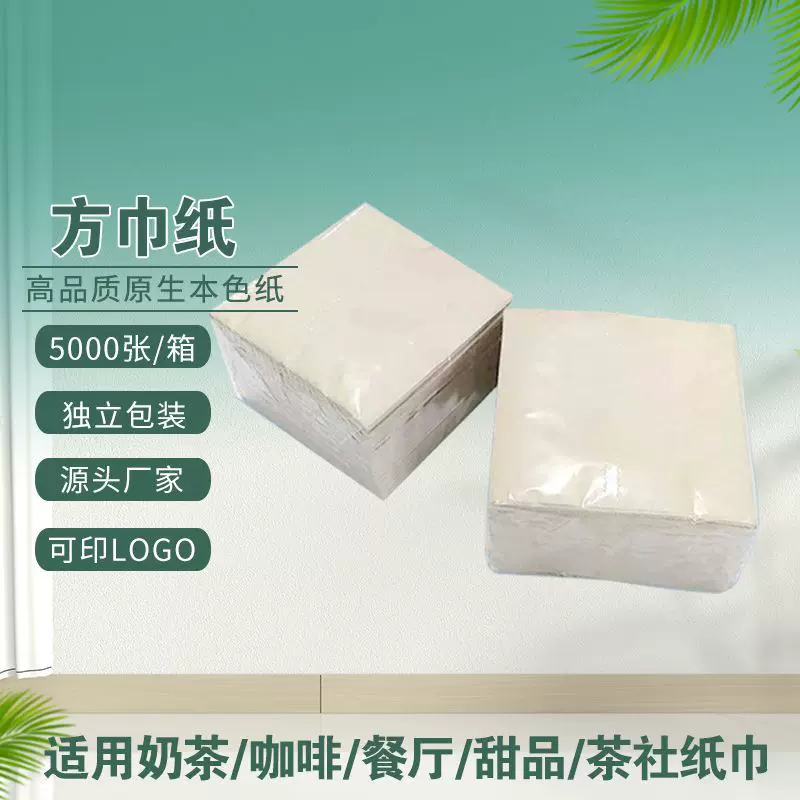 餐巾纸本色方巾纸餐厅用整箱50包酒店宾馆奶茶外卖纸巾可订logo