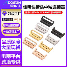 佳明快拆头粒适用佳明fenix 6X PRO5X泰铁时手表带连接器金属表扣