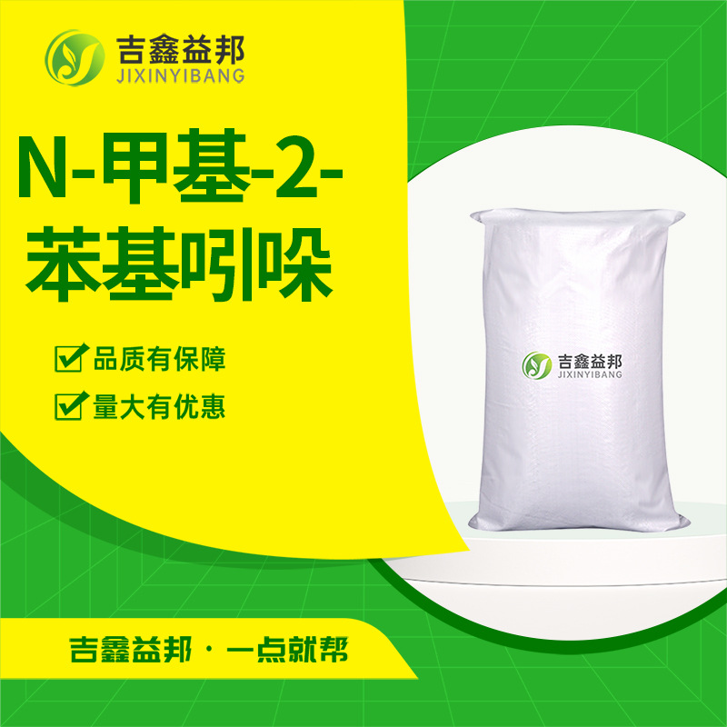 N-甲基-2-苯基吲哚 3558-24-5 阳离子染料中间体量大优惠