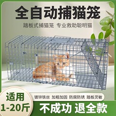 捕猫笼全自动踏板式捕抓猫狗神器大号新款灵敏救助流浪野猫捕捉器