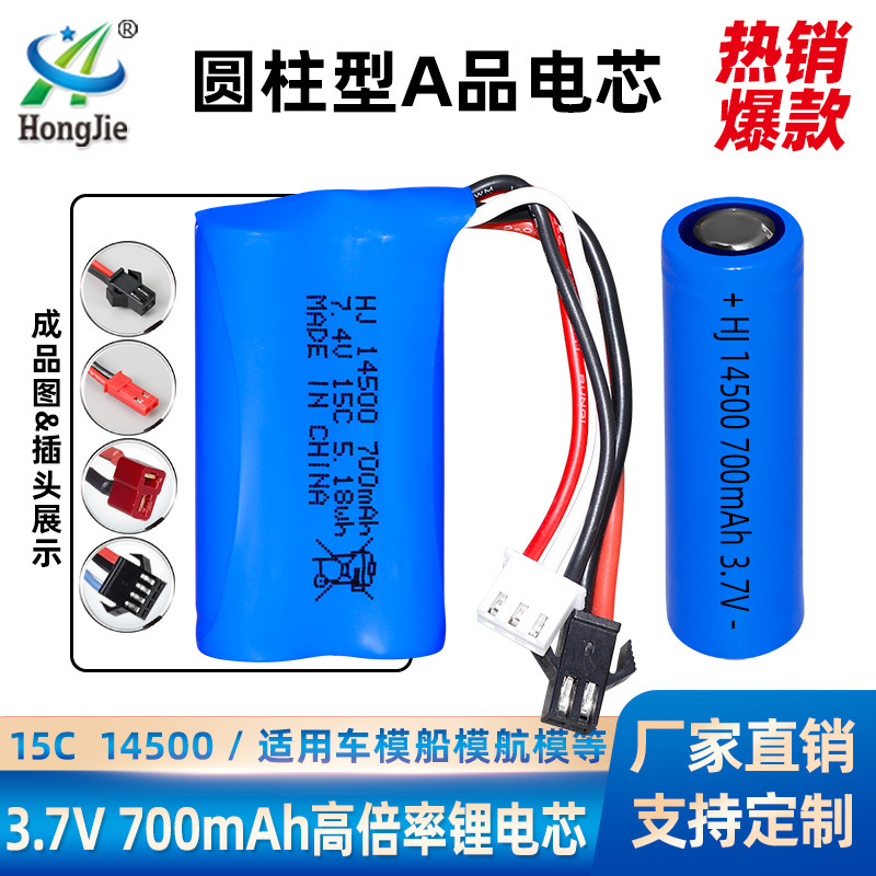 高倍率14500圆柱型锂电池 700mAh 15C 足容A品电芯动力型车模电池