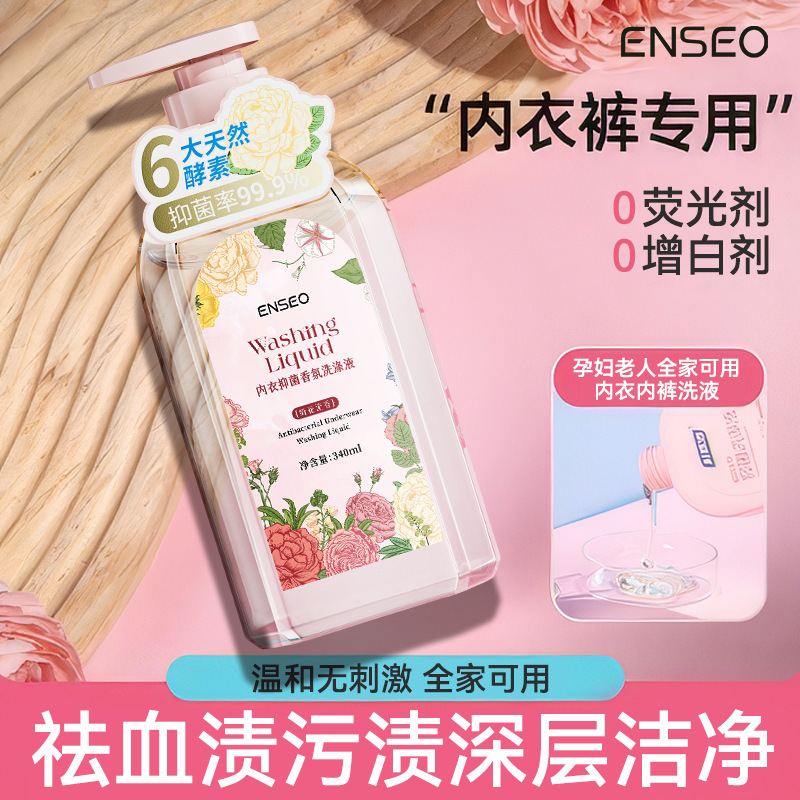 ENSEO 内衣抑菌香氛洗涤液绮花流香清洁护理家用洗衣液洗护合一|undefined