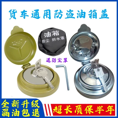 Suitable for Adapted Truck Anti-Theft Fuel Tank Cap Liberation Howo Dragon Dongfeng Tianjin Steyr Anti-Theft Fuel Tank Lock