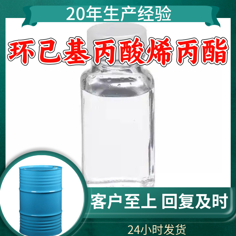 环己基丙酸烯丙酯/菠萝酯 工厂直供工业级20年生产经验上海浙江