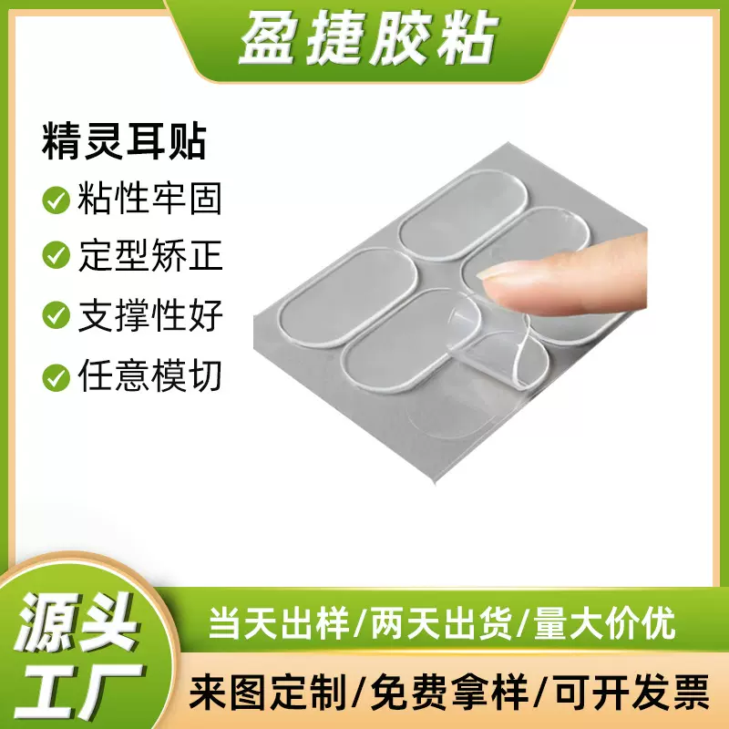 爆款透明水洗反复使用可移胶贴招风耳朵贴娇正定型耳朵支撑器耳贴