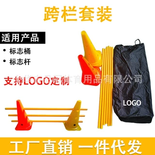 跨栏 标志桶儿童感统训练跨栏万象组合 训练器材带孔足球锥雪糕桶