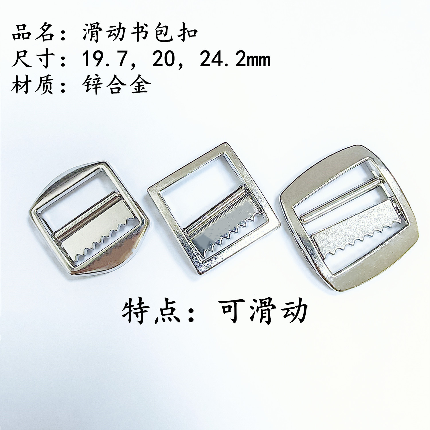 滑动书包扣可调节背带扣 金属带齿调节扣 三档织带扣背包户外用品