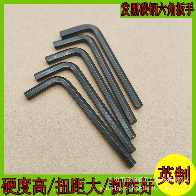 L型内扳手六方扳手六棱扳手镀镍发黑六角螺丝刀工具M1.27-M4.76