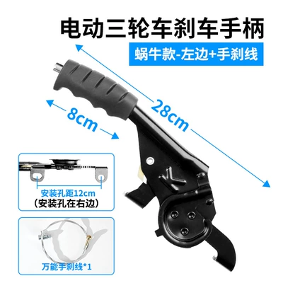 and Enlarged Handbrake, Special – Other Electric Vehicle Accessories - snail-model-left-handbrake-line