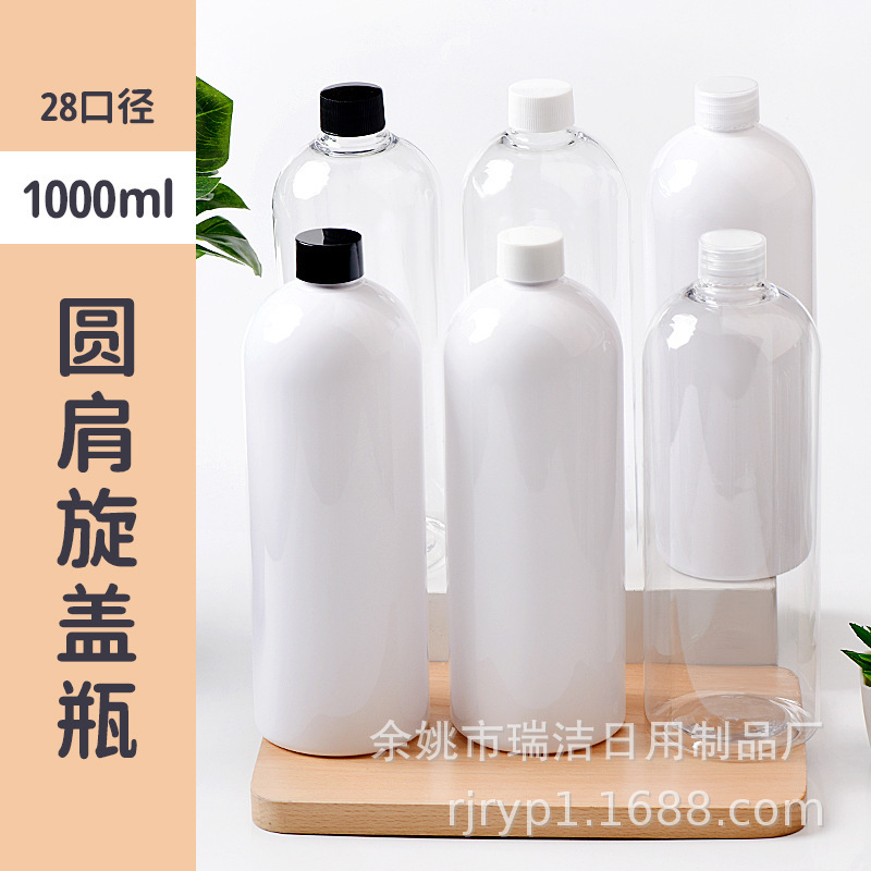 1000mlの丸い肩のPETのペットボトルの普通の蓋の純粋な露の瓶の入浴剤のシャンプーの体の乳の洗浄の瓶|undefined