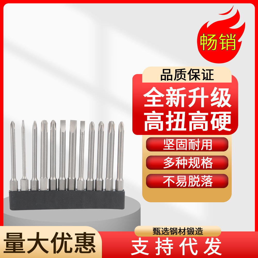 【跨境套装】强磁电动批头套装一字十字梅花六角批头手电钻风批头
