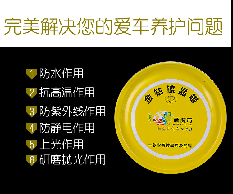 New Magic Cube Car Paint Deep Care Wax to Enhance Paint Hardness, Waterproof, Anti-Stain, Universal Polishing and Waxing Crystal Wax