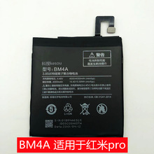 科搜手机原装电池 BM4A	适用于红米pro 高容量电板 内置 全新耐用