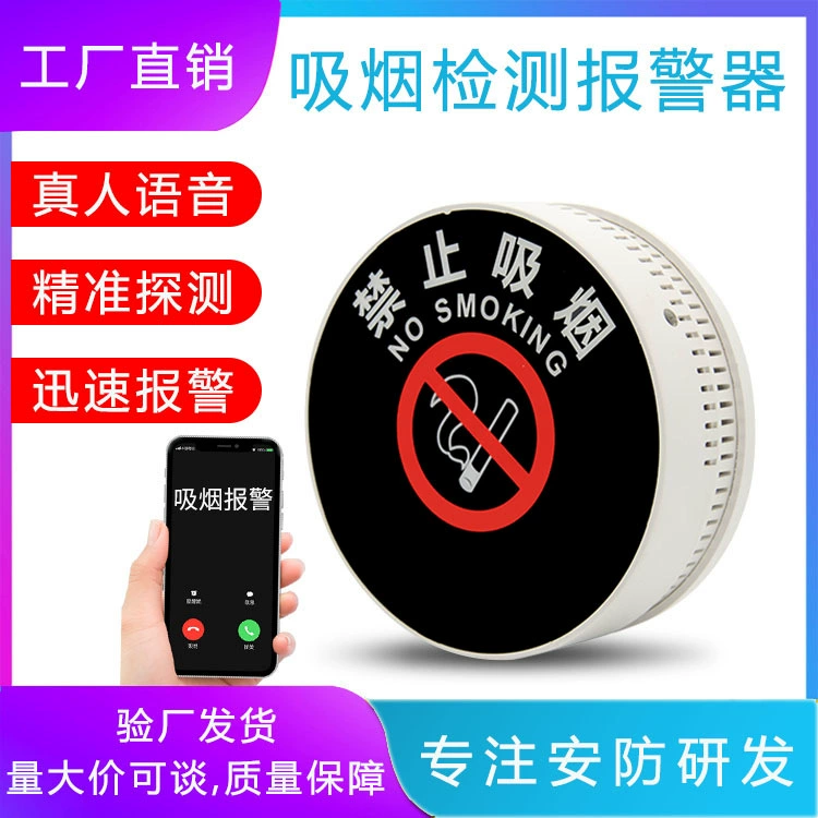 Сигнализация для курения, Защита от табака, Без туалета, Туалет, Детектор для борьбы с курением, Детектор дыма с мобильным телефоном