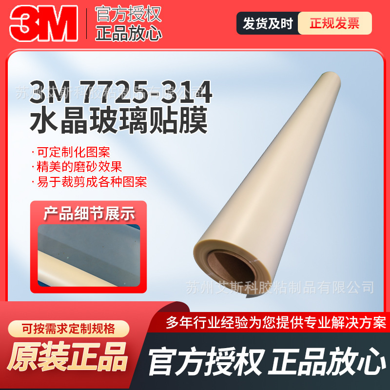3m7725-314 Privacy Protection Decorative Film Office Partition Advertising Signage Special Non-Hygroscopic and Stable Film