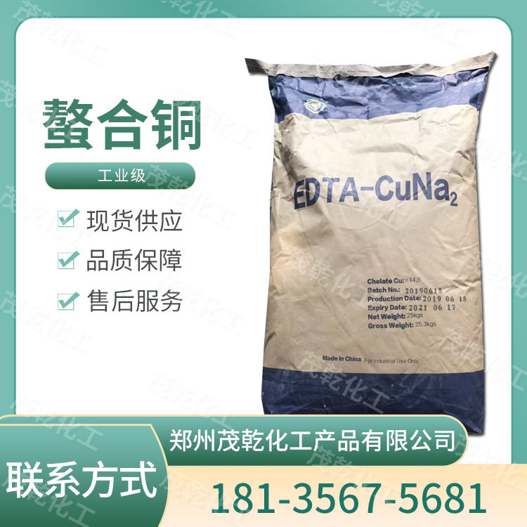 厂价销售 螯合铜 微量元素叶面肥 农作物肥料铜肥 量大从优高含量