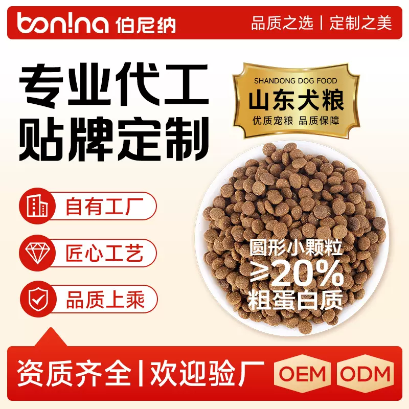 狗粮定制代工40斤大袋金毛拉布拉多成犬幼犬通用20斤高蛋白大型犬