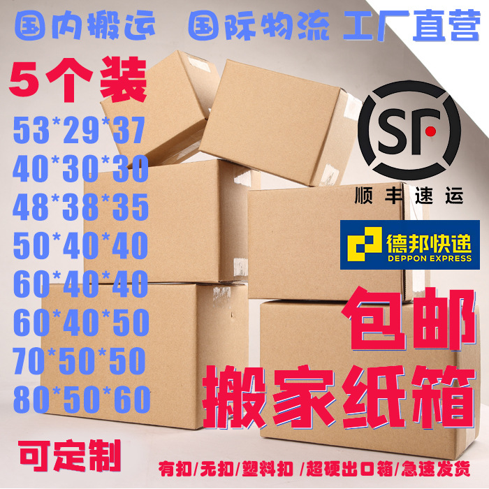 包邮超硬大号搬家纸箱打包快递整理箱家用收纳纸板箱瓦楞箱加厚硬