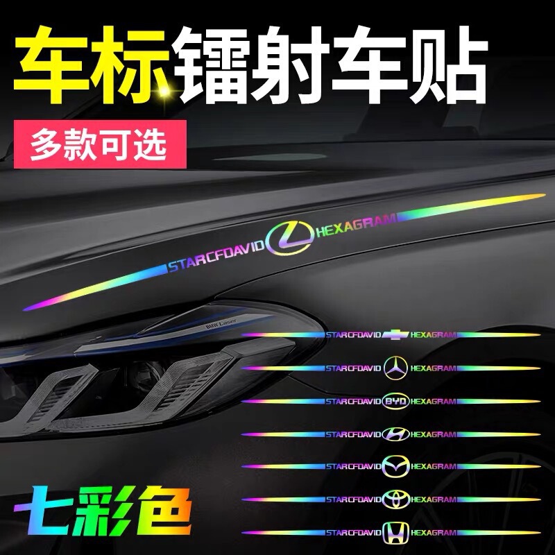 Colorful laser body door rear glass wheel eyebrow rear wing logo cover scratches pull flower decoration car sticker