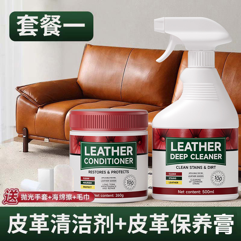 Wei wuying - leather cleaner - red - 500ml + wei wuying - leather care cream - red - 260g (towel + polishing gloves + nano sponge)