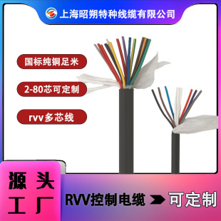 Rvv Control Cable, Pure Copper National Standard Wire, Factory Direct Sale, Bend-Resistant Cable, Flexible Multi-Core Cable