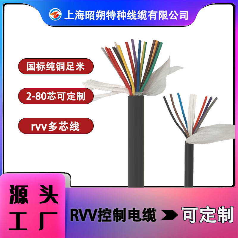 RVV控制电缆,纯铜国标线,工厂直销,耐弯折电缆 柔性多芯电缆
