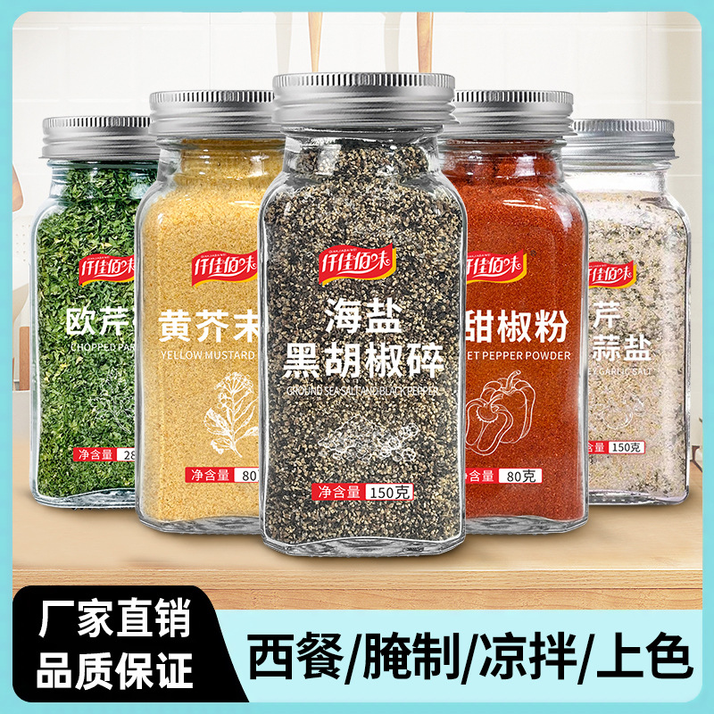 海盐黑胡椒碎柠檬欧芹碎大蒜盐牛排调料芥末粉凉拌调味玻璃瓶蒜蓉