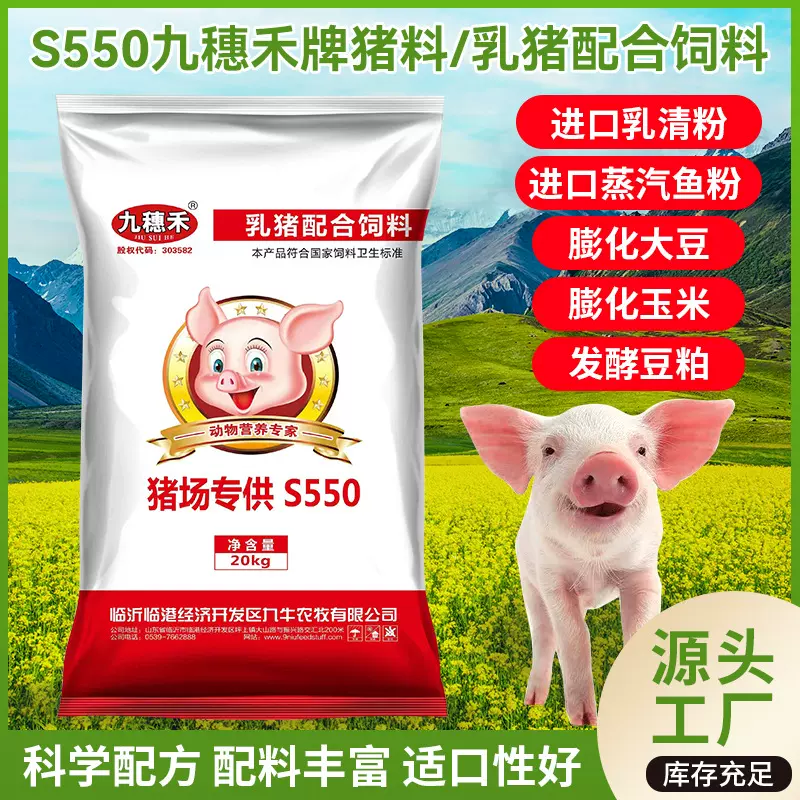 猪饲料 乳猪教槽料中猪料乳猪全价料