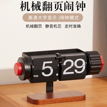 日式木艺实木翻页时钟桌面现代简约智能机械翻页钟带闹钟装饰摆钟