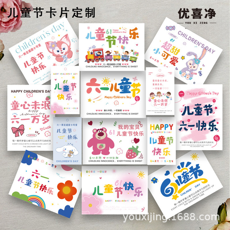 61 Children's Day Hangtag Flower Shop Holiday Card for Kidsren Greeting Card Kindergarten Companion Gift Message Card 61 Children's Day Hangtag Flower Shop Holiday Card for Kidsren Greeting Card Kindergarten Companion Gift Message Card