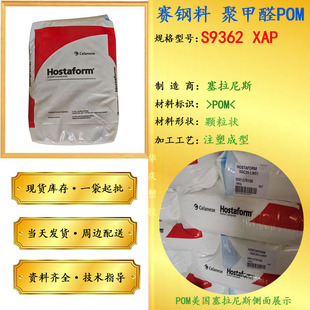 POM U.S. Celanese S9362 XAP Toughening Grade High Impact Injection Molding Grade Wear Resistant Grade POM