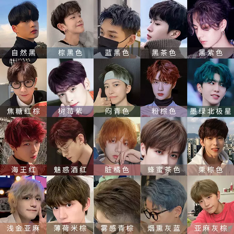 男士专用2021流行色颜色植物染发剂膏显白自己在家染奶茶纯黑茶色