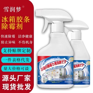 Refrigerator mold remover rubber strip sealing ring mold remover household refrigerator cleaning spray mold remover manufacturers straight hair