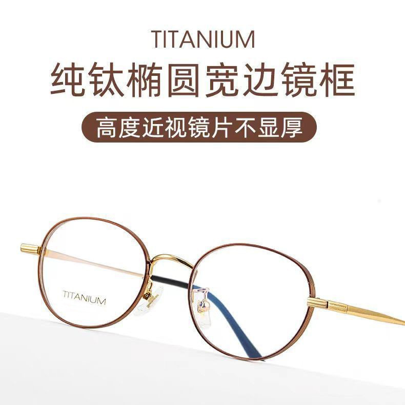 K5015 Fairy Sister Frame Highly Myopia Frame Wide-Brim Literary Ultra-Light Pure Titanium Danyang Frame Wholesale