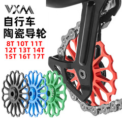 VXM Mountain Road Bike Rear Derailleur Bearing Guide Wheel Ceramic 8T-17 Tooth Metal Shifter Guide Wheel Accessories 
