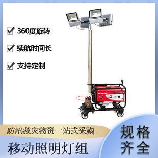 Flood control and emergency rescue mobile lighting lamp automatic lifting remote control work light night emergency repair Searchlight