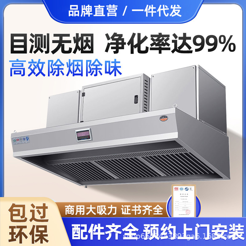 商用油烟净化器一体机饭店厨房大吸力低空排放净化器餐饮抽油烟机