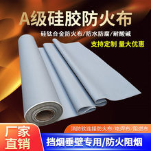 A级硅胶阻燃防火玻璃纤维耐高温隔热无机防火布挡烟垂壁布电焊布