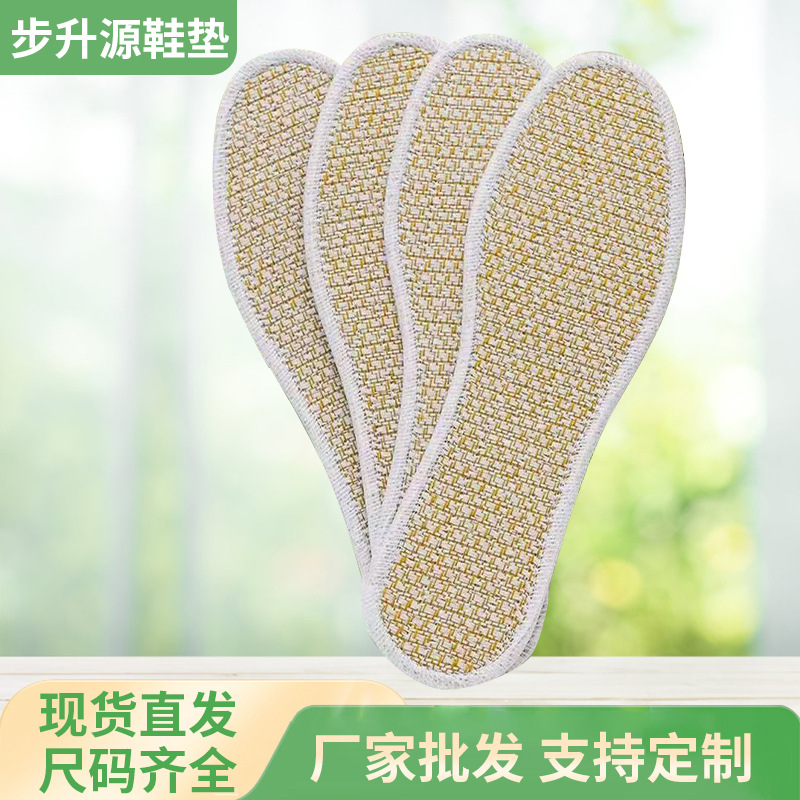 艾草亚麻防臭鞋垫男女用透气吸汗竹炭防臭棉麻留香软底舒适鞋垫子