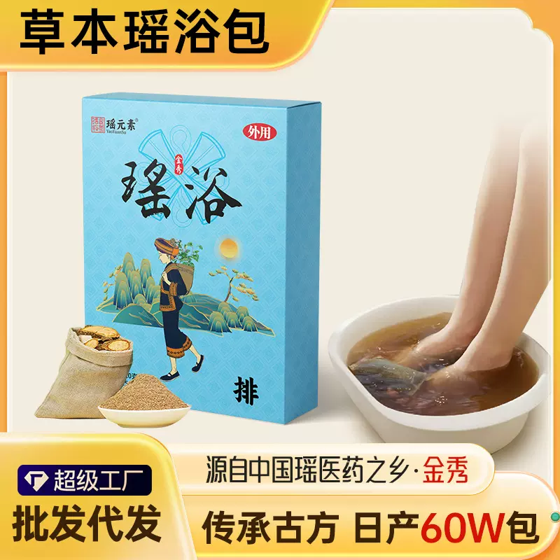 金秀瑶浴药包厂家批发草本泡澡药浴三伏天发汗泡脚包熏蒸通用代发