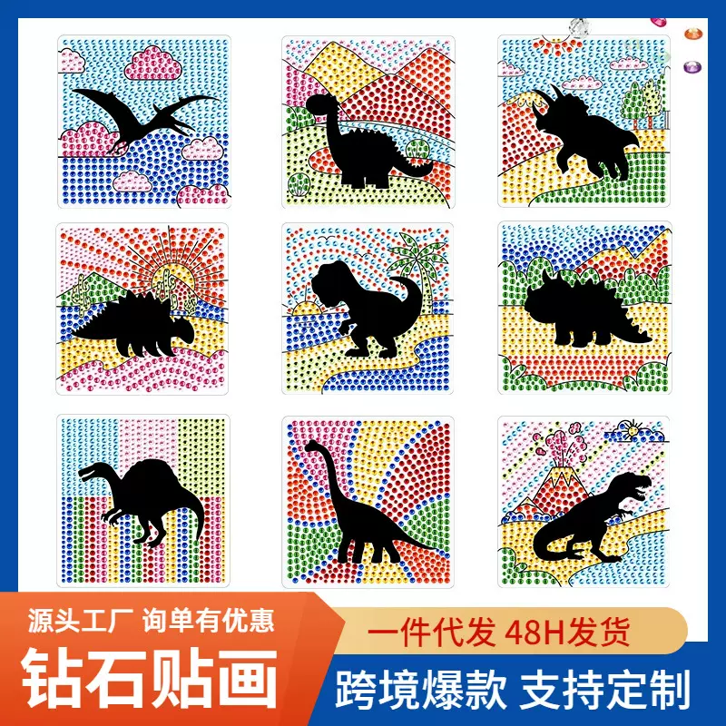 卡通史前恐龙钻石画随意贴DIY砖石画儿童手工窗贴水晶亮钻热销