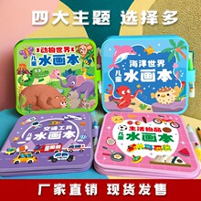 跨境儿童益智玩具DIY绘画本神奇水画本EVA水显画遇水显色画本批发