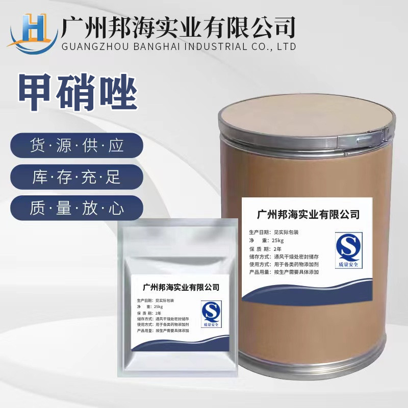 Metronidazole Pure Powder Raw Material Powder Available from Stock Cas: 443-48-1 1Kg/Bag Metronidazole Powder