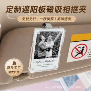 定制亚克力车载磁吸相框 汽车遮阳板照片夹 透明强磁相片夹