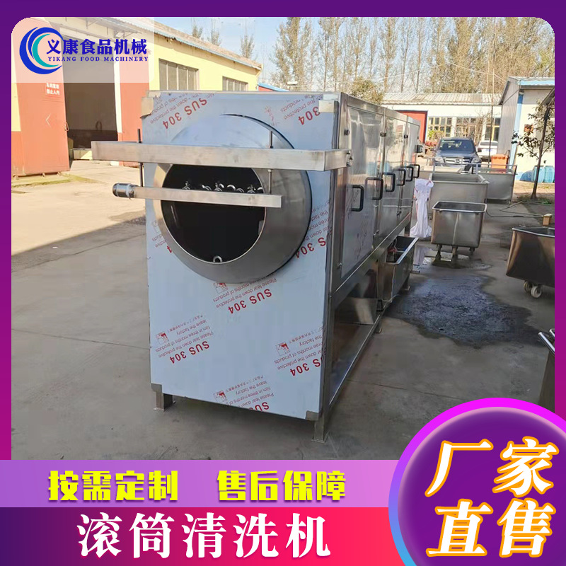 供应大型滚筒清洗机 多功能滚筒清洗机 滚筒式天麻中药材清洗机